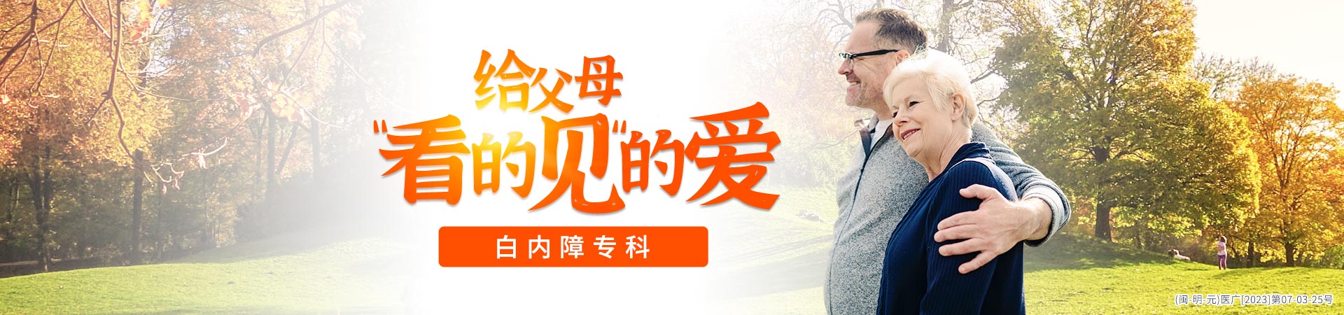 白内障