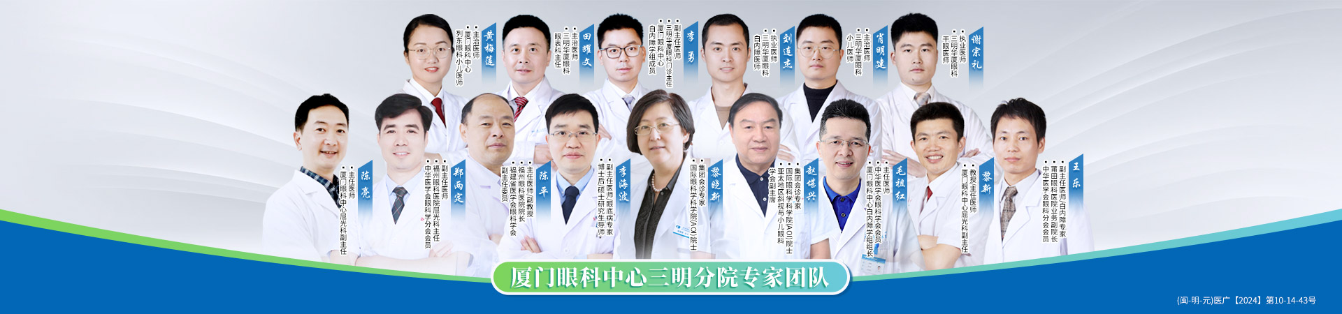 三明专家团队banner
