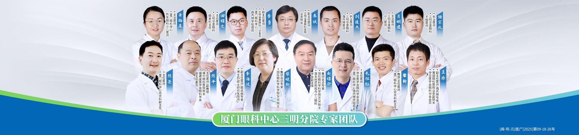 三明专家团队banner