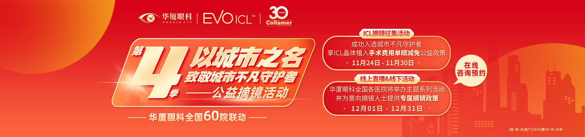 三明ICL征集活动banner