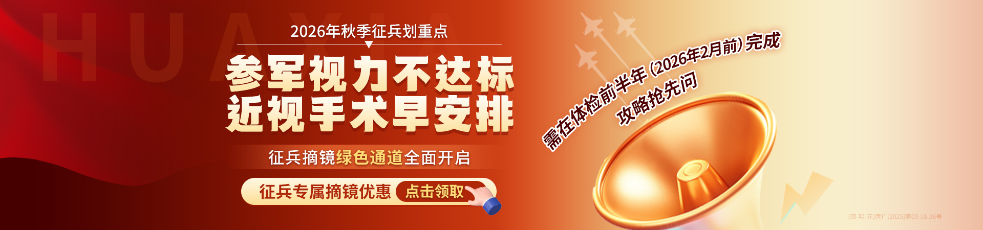 三明征兵活动banner