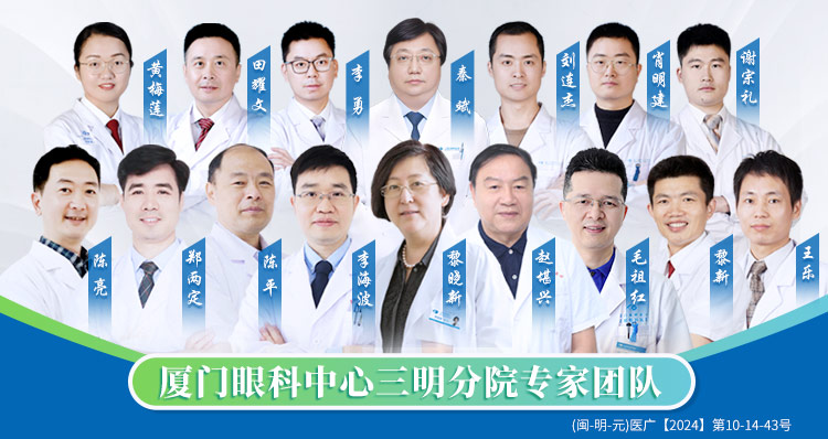 三明专家团队banner