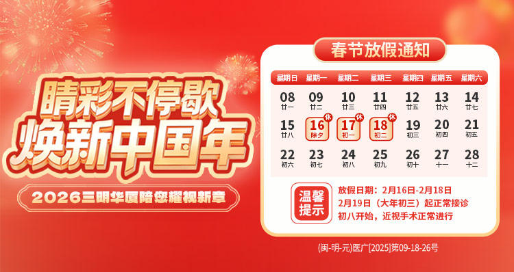 三明春节放假banner