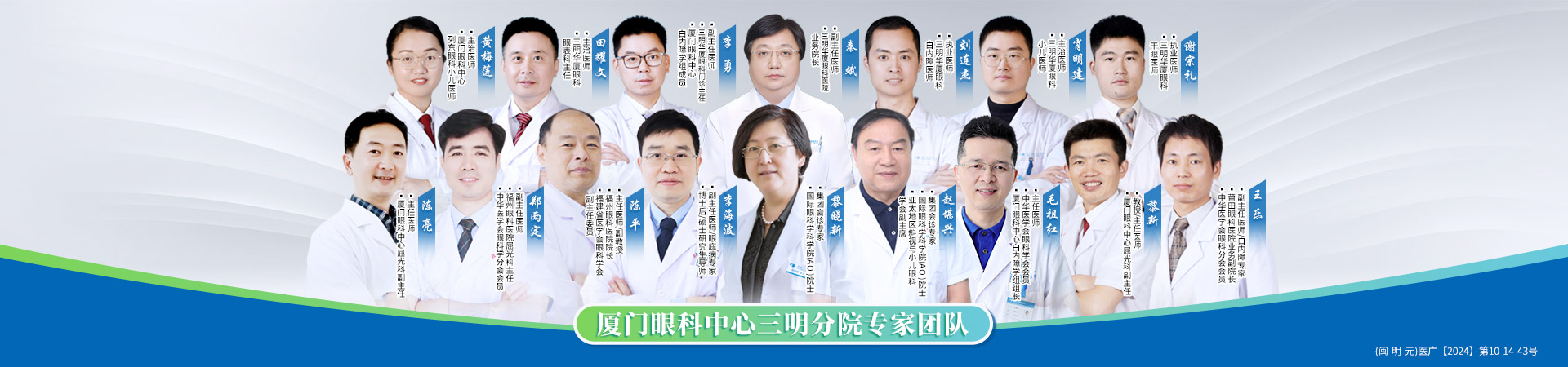 三明专家团队banner